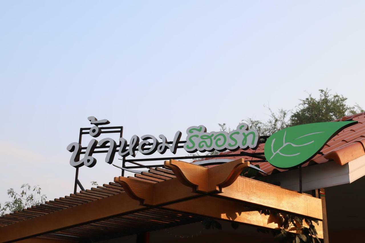 Numhom Resort Ban Nong Chum Saeng Exterior foto